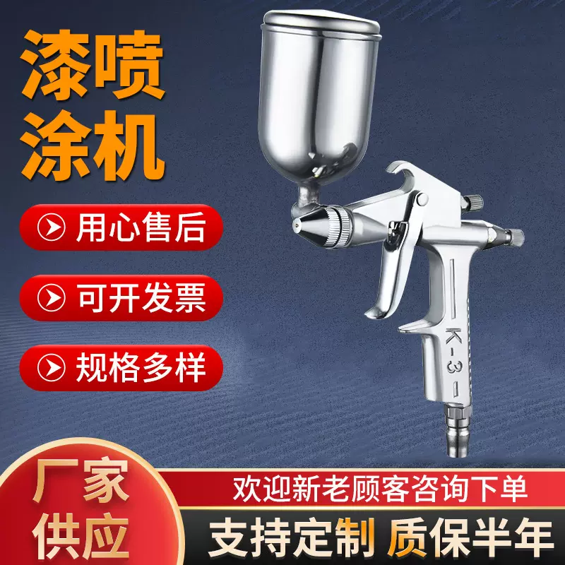 K-3气动油漆喷枪喷漆枪0.5口径皮衣上油/墙体彩绘/修补漆喷涂机