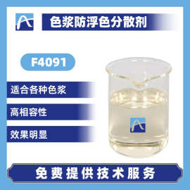 厂家直供油性油漆防浮色分散剂 色浆防浮色分散剂 浮色发花助剂