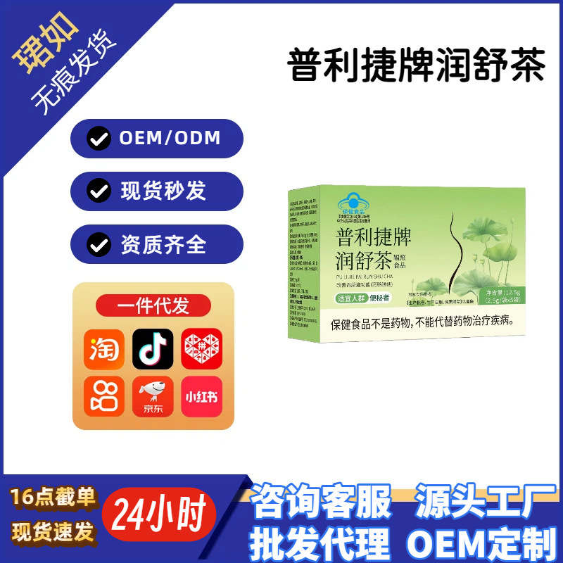 Officially certified by Blue Cap, Pulley brand Runshu tea promotes bowel health and relieves constipation, a weight loss health product available for dropshipping and OEM Officially certified by Blue Cap, Pulley brand Runshu tea promotes bowel health and relieves constipation, a weight loss health product available for dropshipping and OEM