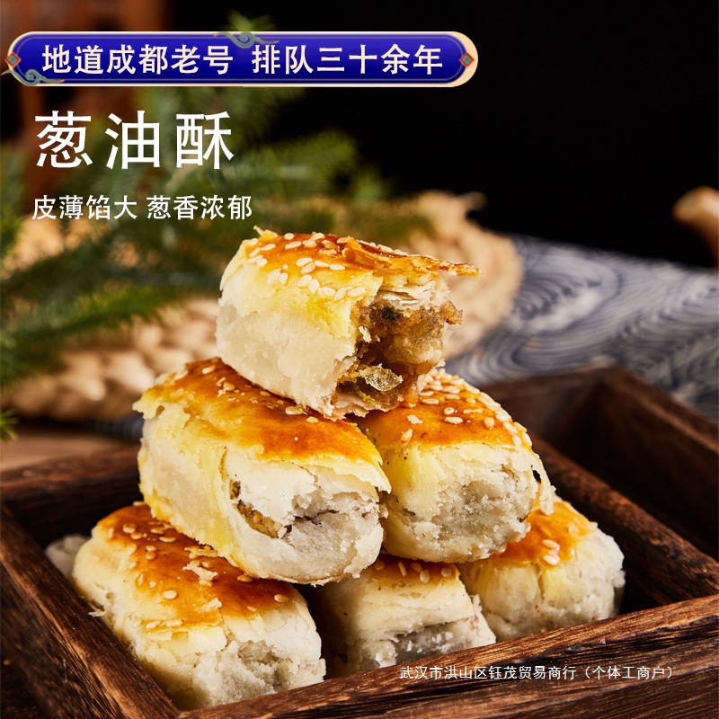 四川特产成都文殊院街宫廷糕点葱油酥传统古代宫廷糕点铺成都小吃