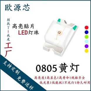 0805 Yellow Light Highlight 0805 Led Lamp Bead Patch 0805 Yellow Light Smd Patch Light Emitting Diode 0805 Lamp Bead