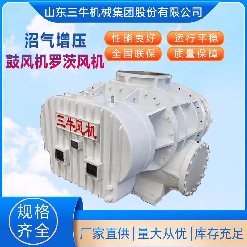 山东三牛二叶罗茨鼓风机 大风量罗茨风机大流量罗茨鼓风机NSR风机