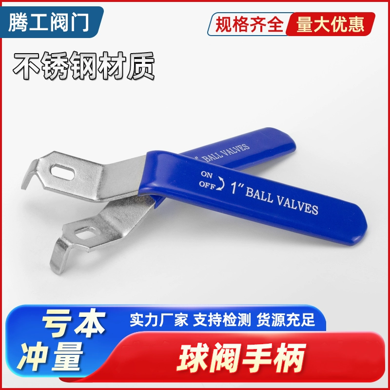 Рукоятка шарового клапана из нержавеющей стали фитинги для открытия двух или трех частей переключатель клапана Ручной ключ водопроводной трубы 46 баллов