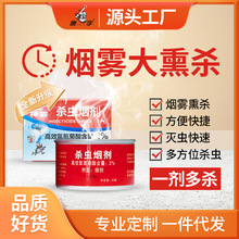 杀虫烟雾剂灭蚊子苍蝇蟑螂药家用非无毒除蟑螂烟雾弹批发
