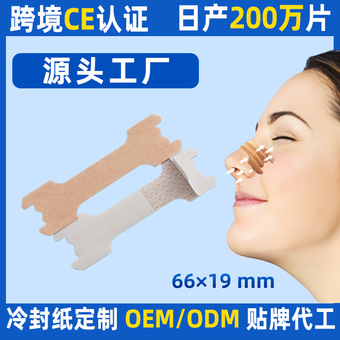 源头厂家定制肤色透明鼻贴通鼻贴缓解鼻塞成人透气大号通气鼻贴