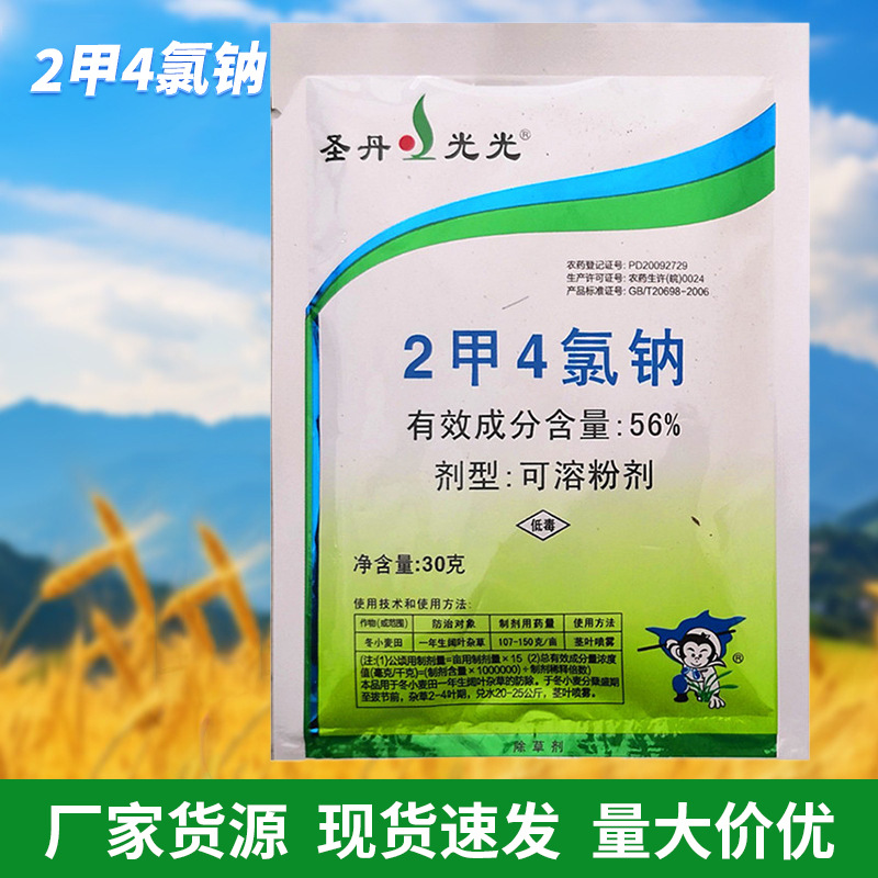圣丹2甲4氯钠小麦玉米除阔叶杂草除草剂30克 袋装包邮