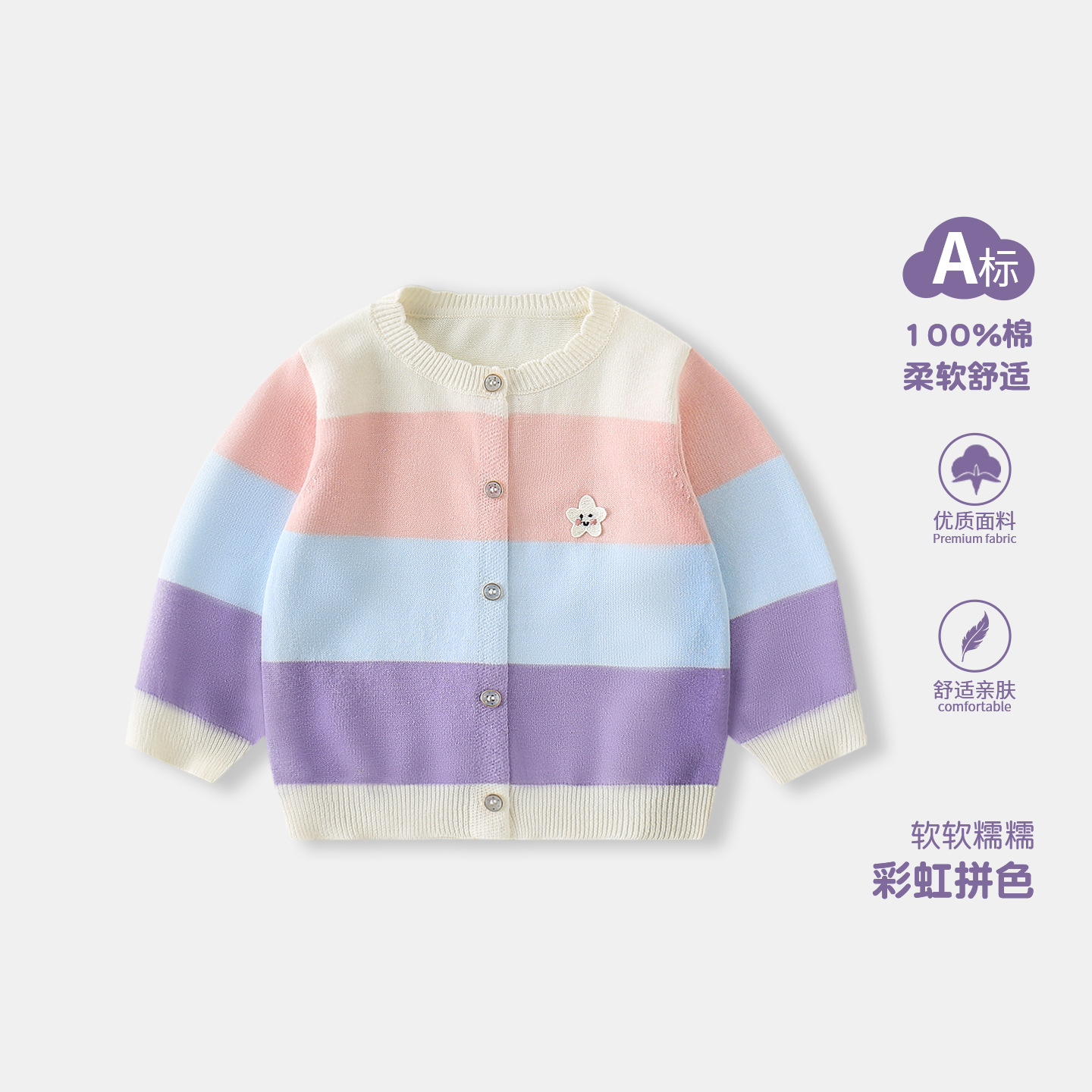 New Spring/Autumn Children's Rainbow Color-Blocked Knitted Cardigan, Pure Cotton, Soft and Skin-Friendly, Cartoon Embroidered Sweater Jacket