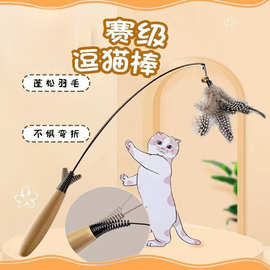 猫咪逗猫棒 CFA赛级逗猫棒羽毛铃铛可拆卸替换头自嗨解闷宠物玩具