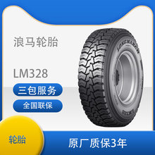 朝阳浪马轮胎13R22.5   LM328浪马全钢丝中长途轮胎