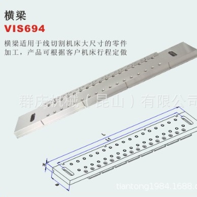 VIS694 横梁 EDM 线切割放电加工的系列化夹具
