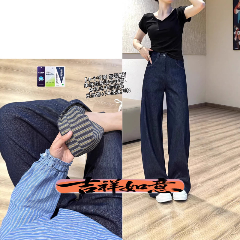 Striped Denim Jeans [2 Lengths] Anti-Fade Drapey High-Waisted Tencel Wide-Leg Pants 70050