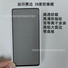 适用真我13 真我10PRO丝印28度防偷窥 V60s全屏二强 真我NEO7高清