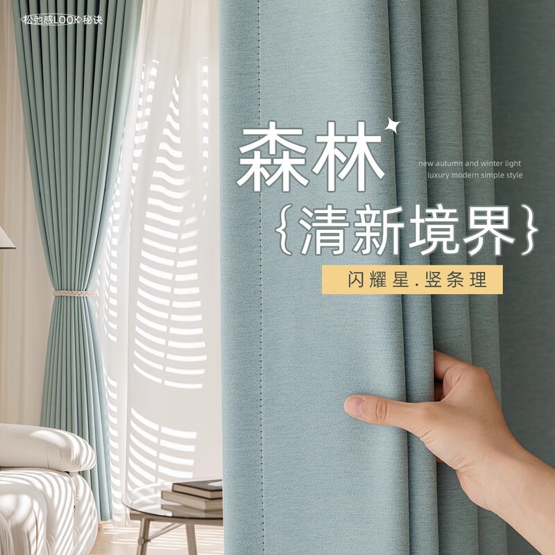 2025 New Bedroom Full Blackout Curtain Fabric for Living Room Bay Window Rental, Simple Sun Protection and Heat Insulation Finished Product Wholesale