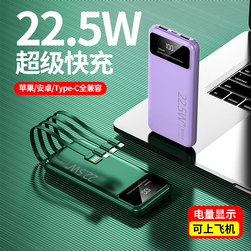 超级快充自带线便携充电宝20000毫安大容量PD20W移动电源印制logo