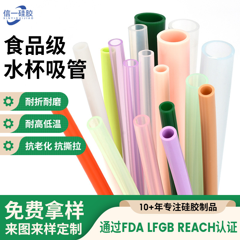 Manufacturer Supplies Silicone Tubes, High-Temperature Resistant Food-Grade Silicone Tubes, Colorful Straw Tubes for Bubble Tea, Silicone Straws Manufacturer Supplies Silicone Tubes, High-Temperature Resistant Food-Grade Silicone Tubes, Colorful Straw Tubes for Bubble Tea, Silicone Straws