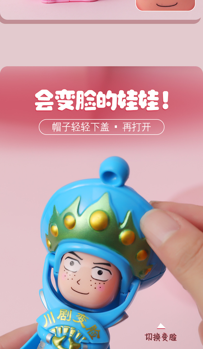 变脸娃娃_04.jpg