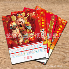 定制生产3D光栅挂历 2026马年制作新款单张3D三维广告年历定做