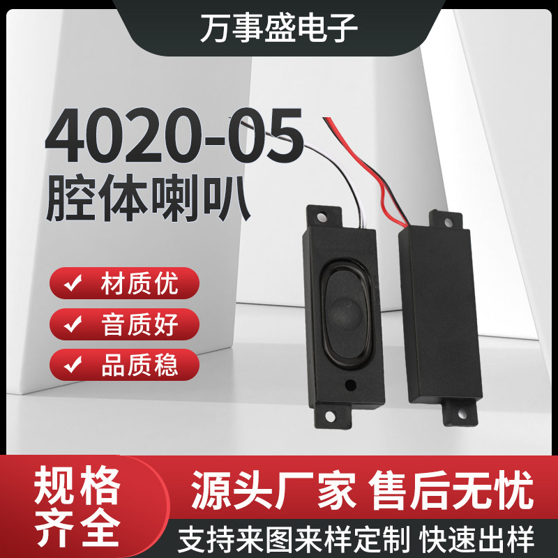 厂家供应8欧3W全频带点歌机腔体喇叭 带线电视机扩音扬声器喇叭