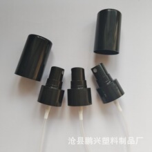 24牙口塑料喷头化妆品水香水黑色亮面带外盖细雾喷头按压式喷雾盖