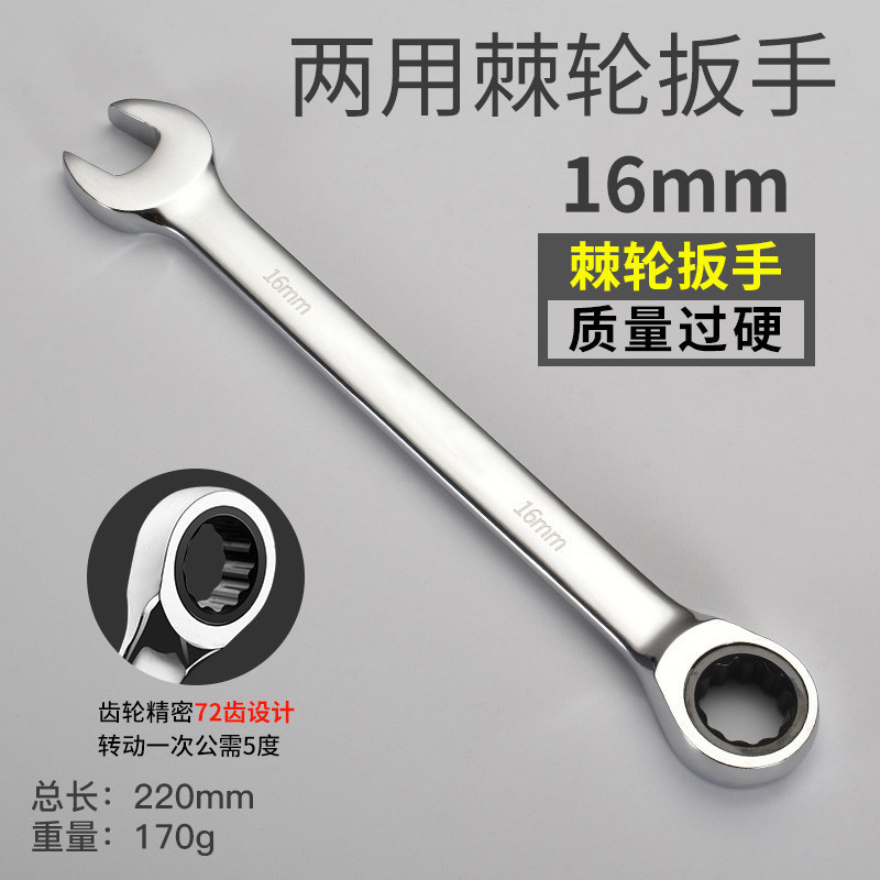 Llave de trinquete Llave rápida de doble propósito abertura de flor de ciruela bidireccional herramienta de hardware automática de reparación de automóviles conjunto de mano de ahorro de mano de obra