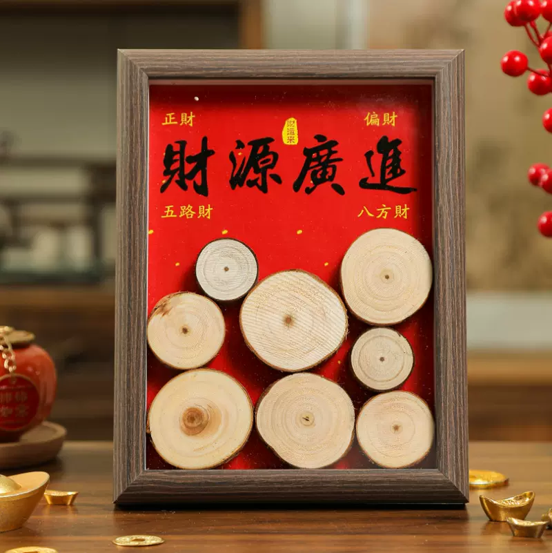 财源广进摆件乔迁之喜进门财木柴新家入宅仪式布置装饰吉祥摆件