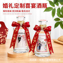 定制酒瓶婚宴喜酒瓶喜宴酒瓶私人定制密封结婚白酒空瓶创意酒瓶