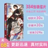 Wo bushi xi shen (длинная открытка)