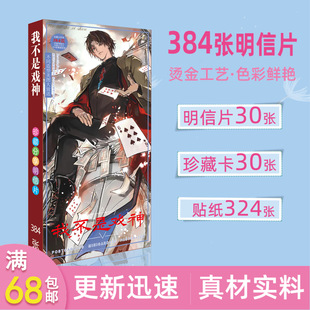 I'M Not a Play God Anime Postcard Card Exquisite Sticker Postcard Fan Picture Wholesale Gift
