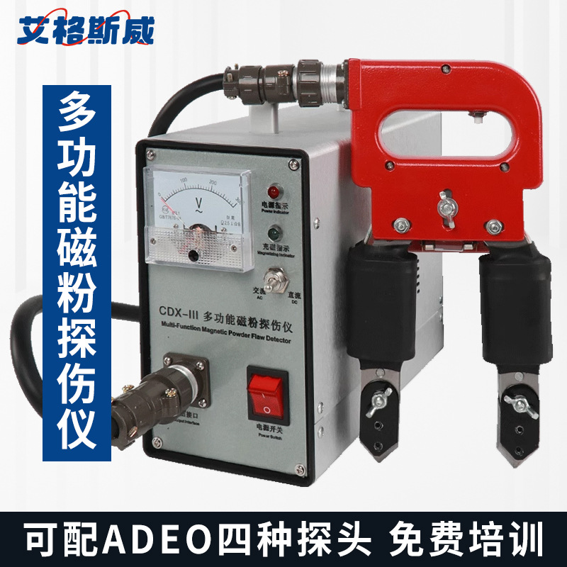 便携式磁粉探伤仪交直流两用金属表面裂纹检测仪金属探伤检测仪