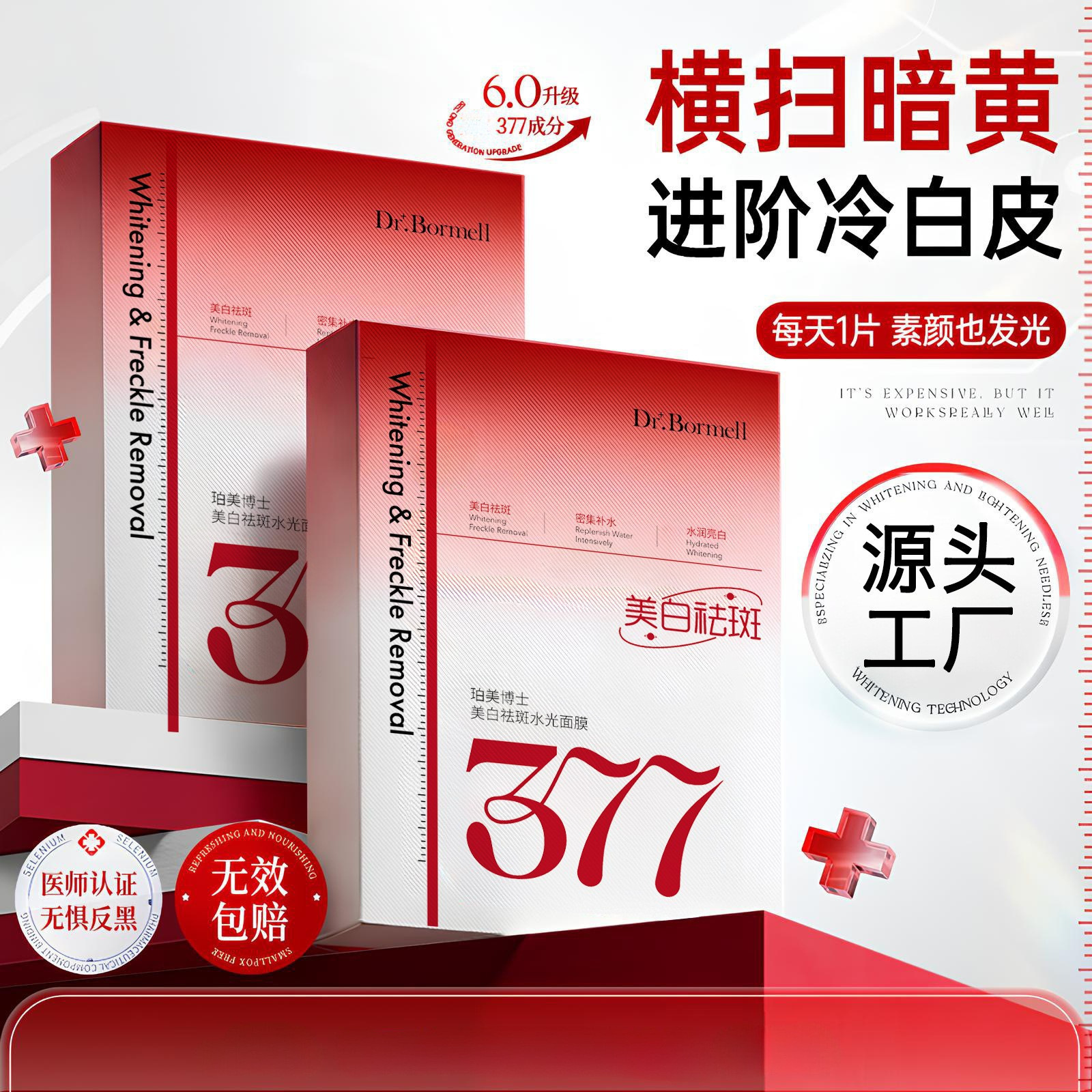 377 Facial Mask: Hydrating, Whitening, Brightening, Removing Yellowing and Dullness, Fading Spots, Firming, Anti-Wrinkle, Anti-Aging, Suitable for Women Who Stay Up Late