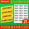 Amazon fba Tag paper 100 Barcode Cross border label skuA4 Self-adhesive paper