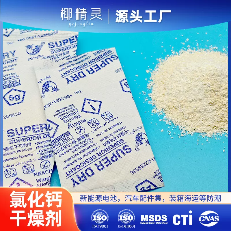 氯化钙干燥剂批发厂家鞋子箱包防霉衣服小包工业防潮剂