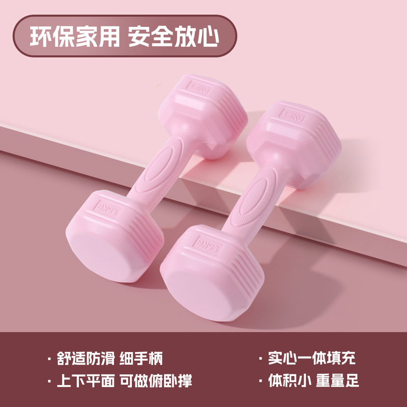 初学者实心环保彩色哑铃女士2kg一对居家健身器材家用儿童小哑铃|undefined