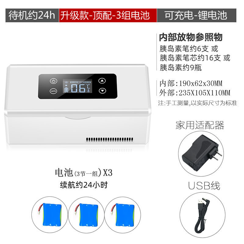 ムース宝インシュリン冷蔵ケース携帯充電式ミニ専用薬品小型冷蔵庫車載家庭用|undefined