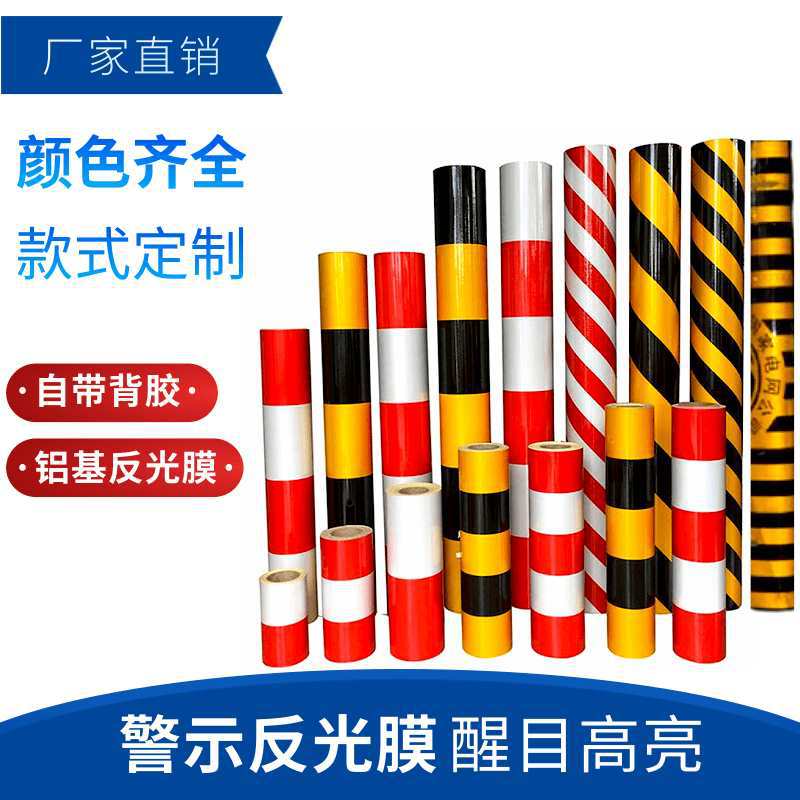 红白反光膜IV类铝基桥涵标防撞电力助航标识护栏端头黄黑警示标志