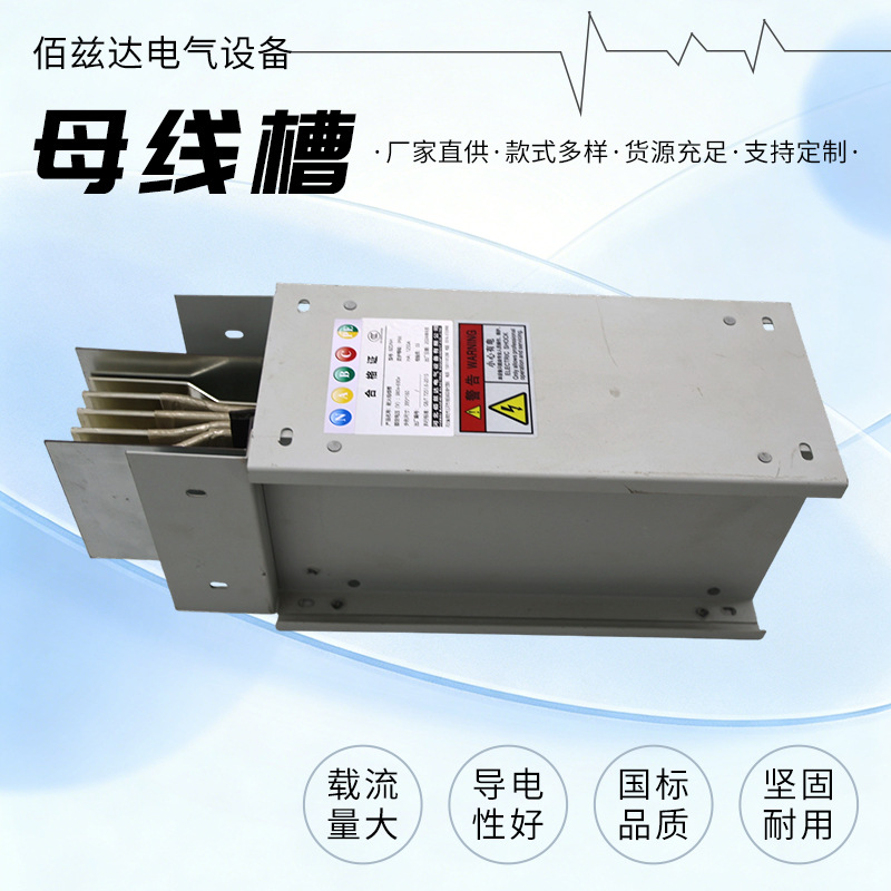 母线槽源头工厂密集型母线耐火母线浇筑空气插接式T2纯铜三相四线