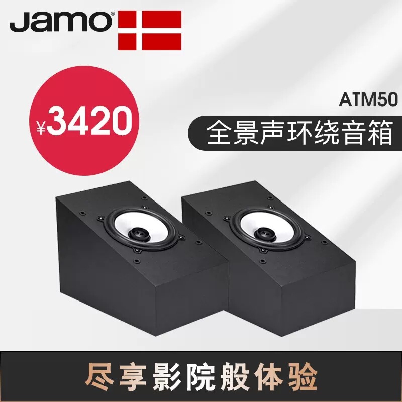 Jamo Atm50 Dolby Atmos Reflective Surround Speaker Home Theater Home Audio Sky Sound