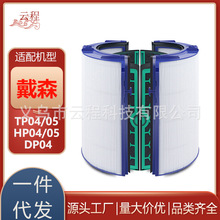 适用dyson戴森空气净化器过滤网TP04/05 HP04/05 DP04滤芯活性炭