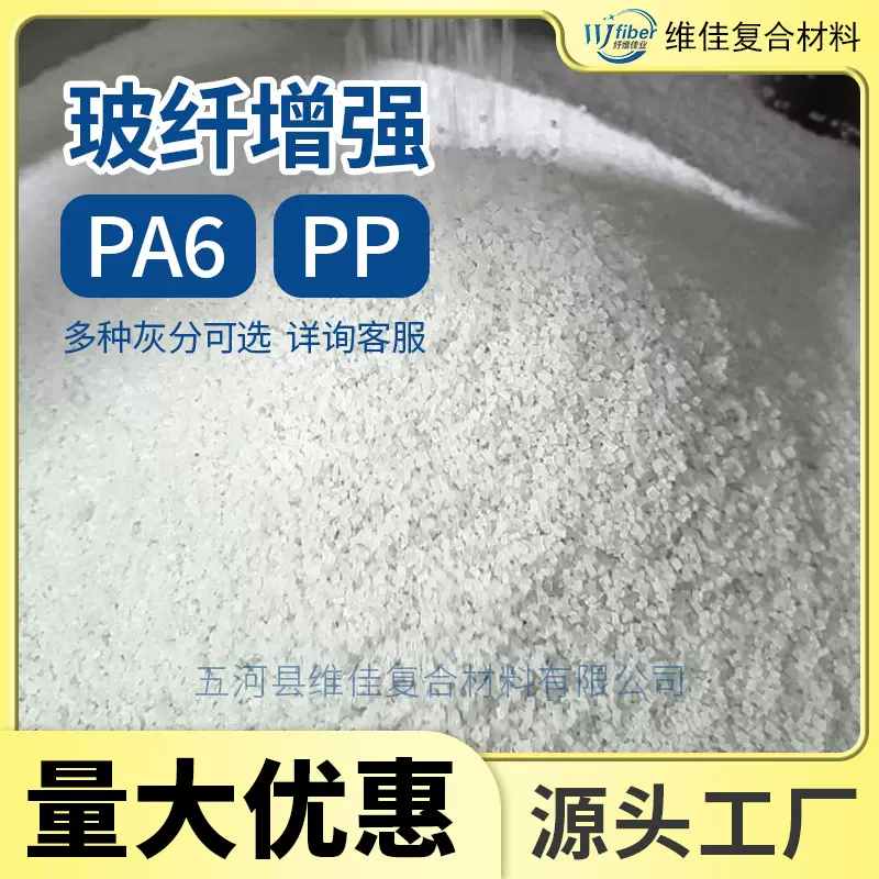 玻纤增强尼龙颗粒PA6新料加纤高强度PP改性塑料粒工具电器外壳