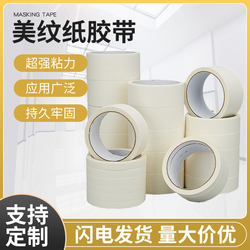 厂家批发耐高温高粘性美纹纸胶带白色遮蔽装饰喷漆可手撕单面胶带