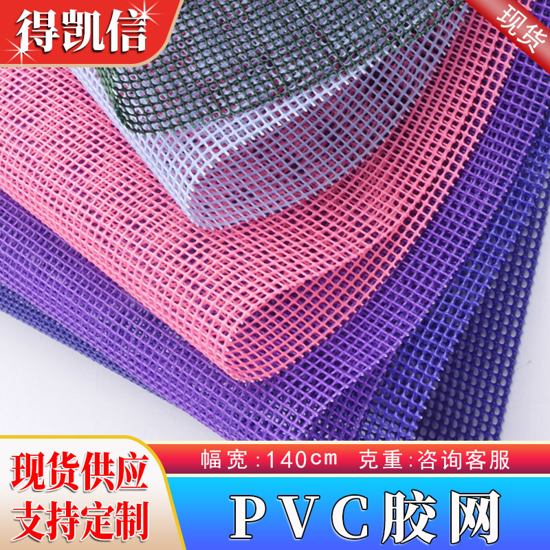 现货pvc塑胶网布 12针彩色网眼布 箱包手袋舒适沙滩椅编织夹网布