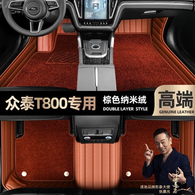 Ayaqaltılar (Kovriklər), are suitable for Zhongtai T800 foot - brown-leather-brown-nano-velvet-double-layer