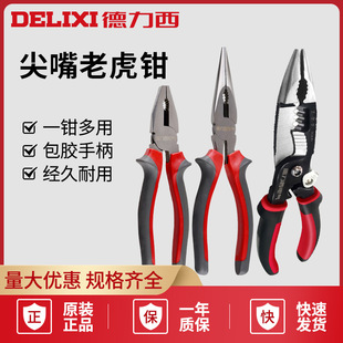 Delixi 5-in-1 Multifunctional Pliers Needle Nose Pliers 8inch Electrician Pliers Wire Stripping Pliers Wire Crimping Pliers Wire Cutters