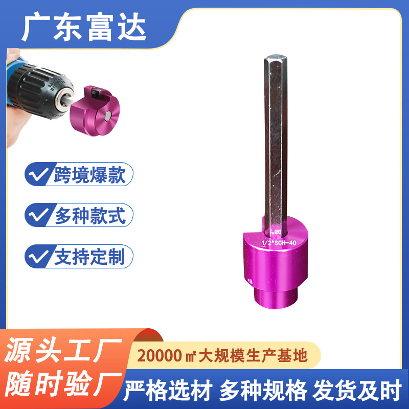 0.5寸pvc管道铰刀1/2"SCH-40水管接头扩管PipeReamer金属耐用