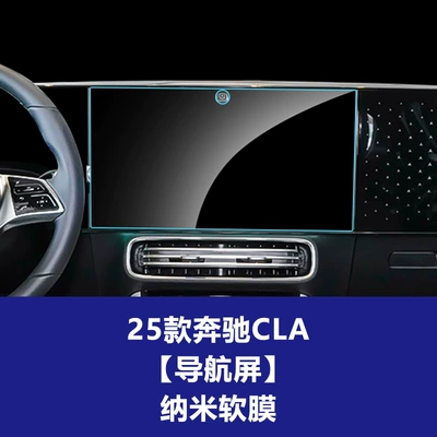 interior film, and modification accessories, Car interior film - 25-26-mercedes-benz-cla-low-end-configuration-new-energy-navigation-screen-nano-soft-film