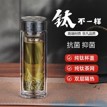 纯钛抑菌高档双层玻璃杯男女士商务家用办公泡茶杯礼品定制水杯子