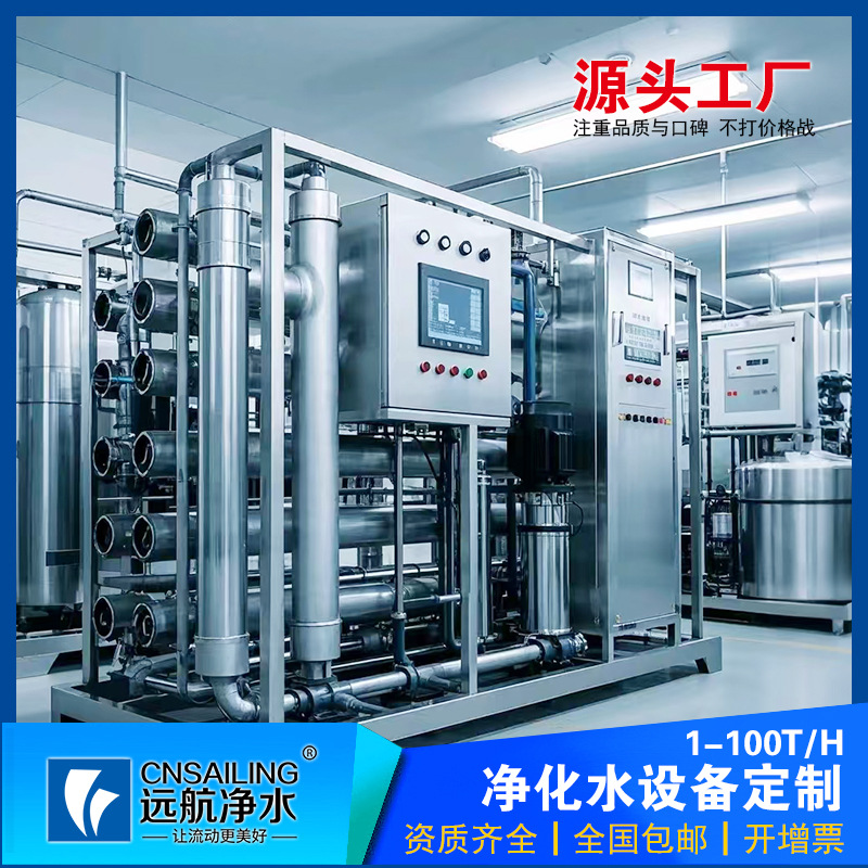 沧州水处理工业RO反渗透设备水处理去离子水纯净水高纯水