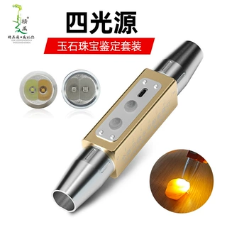 精禹紫光灯荧光剂led珠宝鉴定4光源可充电照石翡翠照玉石手电筒