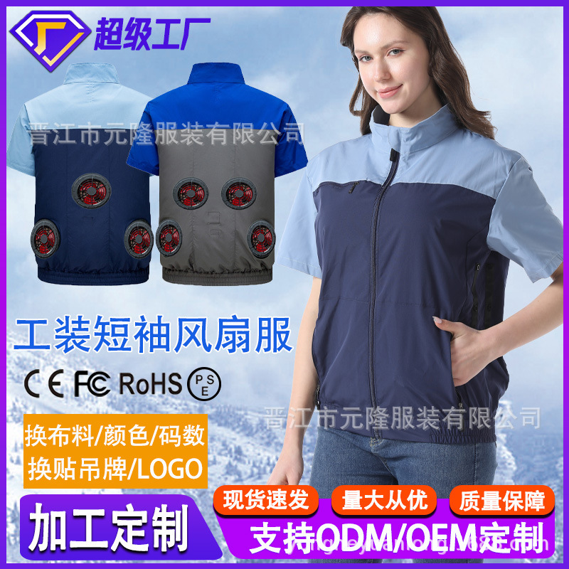 Cross-Border Manufacturers Customize Summer Cooling Air-Conditioned Clothing, Short-Sleeved Work Clothes with Fans, Fan Clothes, Construction Site Labor Protection Clothing Cross-Border Manufacturers Customize Summer Cooling Air-Conditioned Clothing, Short-Sleeved Work Clothes with Fans, Fan Clothes, Construction Site Labor Protection Clothing