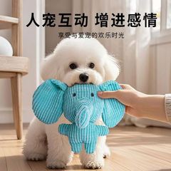 狗狗玩具毛绒发声幼犬耐咬磨牙蓝色小象比熊泰迪自嗨解闷陪伴互动
